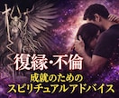 彼の潜在意識を暴く不倫・復縁鑑定します 誰にも言えない恋の真実を男性占い師が解読 イメージ1