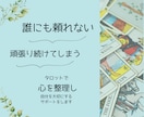頑張り続けてしまう女性の心をタロットで整理します 頼るのが苦手で頑張りすぎてしまうなあなたへ イメージ1