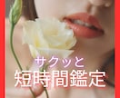 霊感タロット【サクッ！！スピード鑑定】お引きします 重い鑑定はしません。いま必要なことだけお伝えします イメージ1