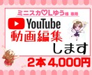 YouTube動画編集承ります ミニスカOLゆう様専用です!! イメージ1