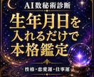 AI占い・数秘術診断GPTをお渡しします 占い師いらず｜何度でも使えるAI診断をお渡します イメージ1