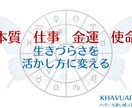 本質・仕事・金運・使命を３つの占術で占断します なんで自分ばかりこういう目に合うのだろう？その原因視えるかも イメージ1