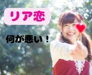 1分からOK！推しへのリア恋相談に乗ります リア恋経験者が推しへの一途な思い、聞きます♡ イメージ1