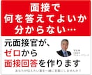 話すだけ｜元面接官があなたの面接回答例を作成します 本番にも強い、会話から作る面接対策、まとまってなくても大丈夫 イメージ1