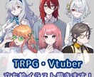 全身立ち絵の制作いたします ✧TRPG・Vtuber・ゲーム等で使用する立ち絵制作します イメージ1