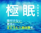 不眠解消のため開発した睡眠導入音源をお譲りします 睡眠時のおともに。ヒーリング効果により目覚めから全開#快眠 イメージ1