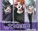 立ち絵制作承ります 全身8,000円/即日納品可！ イメージ1