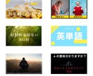 早くて2日！サムネイル画像の制作を承ります "最安値"でYouTubeのサムネイル画像を制作いたします！ イメージ1