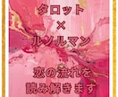 彼の本当の気持ちをタロットで読み解きます タロットとルノルマンで彼の本音や恋の流れを丁寧に読み解きます イメージ9