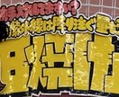 手書きPOP販促チラシ書きます 店頭陳列コンクール多数受賞！販促POPを心を込めて書きます！ イメージ2