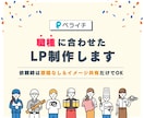職種に合わせた高品質なペライチLP作成します 200サイト以上制作実績あり！スマホ対応・SEO込◎ イメージ1