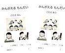 小学生低学年向け「考える算数問題」を提供します 春から小学校低学年を受け持つ先生から生まれた「読解力」問題 イメージ2