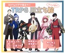 TRPG立ち絵制作します 魅力のある！映える！キャラクター制作 イメージ1