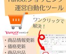 Yahooショッピングの出品・更新作業自動化します 毎回の手作業を自動化して手離れ、毎日の手間から解放されたい方 イメージ1