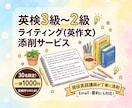 英検（３〜２級）ライティングの添削をします 現役英検講師が本番基準で採点！英検本番前にぜひご活用ください イメージ1