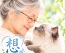ペットロスの悲しみに寄り添い、お話をお聴きします 泣いても大丈夫、同じ経験をした私があなたの心に寄り添います。 イメージ1