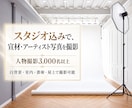 宣材・プロフィール写真をスタジオ込みで撮影します 撮影料＋スタジオ代込み3万円｜アーティスト写真にも対応 イメージ4
