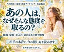 職場・家族・友人の本音と接し方を霊視します なぜその態度になったのか、相手の本音と接し方を読みます イメージ1