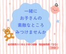 子育て辛い！でも大丈夫。頑張る方の伴走者になります 幼児教育30年と子育て経験でお子さんが「輝く声かけ」伝えます イメージ2