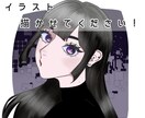 アイコン向けのイラスト描きます 格安で描かせていただきます！お気軽にお声掛けください。 イメージ1