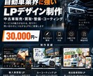 自動車業界に強いLPデザインを制作します 中古車販売・買取・整備・の集客につながるLPをご提案 イメージ1