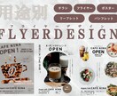 費用対効果のあるフライヤーを作成します チラシ、ポスターなどの作成、丁寧にご対応させて頂きます イメージ4