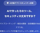 AI/内製webアプリのセキュリティ、診断します 現役エンジニアが自動ツールではなく手動で診断します イメージ1