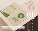あなたらしさを伝える名刺・ショップカード制作します 3案ご提案＆修正回数無制限│今だけ【5名様限定】の特別価格 イメージ1