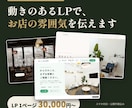 整体院・サロン・飲食店のLPを作ります スクロールで動く、お店の雰囲気が伝わるデザインで イメージ1