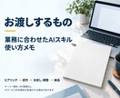 保守費ゼロ！毎日の定型業務をAIに任せます 日報・議事録・お礼状。追加の契約も保守費もいらない業務AI イメージ7