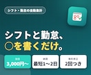 シフト表・勤怠集計をGASで自動化します 月末の電卓集計にサヨナラ！介護・保育にも対応 イメージ1