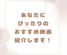 あなたにぴったりの映画紹介します 今の気分にぴったりな映画です！ イメージ1