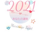 2024年のあなたの運勢を総合鑑定致します 2024年、あなたにとってどんな年？どう過ごしたらいい？ イメージ1