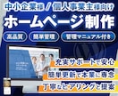 WordPressで魅力的なホームページを作ります 初心者や個人事業主の方も安心｜相談しやすくてコスパ◎ イメージ1