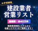 国交省データ✅建設業者の営業リストをご提供します 国土交通省建設業者検索システムから収集したリストです！ イメージ1