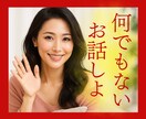 ありのままのアナタとお話したいな☘ゆったり話します 他愛ない話/つながりたい/なんとなく話したい/何でもお話 イメージ1
