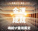 お金の流れは、あなたの心の流れ波動修正から行います 一人で抱え込まないで～あなたの未来を変える金運成就の霊視鑑定 イメージ1