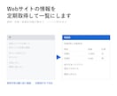 Webサイトの情報を定期取得して一覧にします 価格・在庫・新着を自動で集めて、シートに貯めます イメージ1