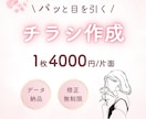 Canvaで可愛く目を惹くチラシお作りいたします 修正無制限×低価格◎想いが伝わるチラシ作成 イメージ1