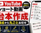 YouTube・ショート動画の台本を作成しますます 視聴者を惹きつける構成から台本まで作成 イメージ1