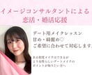 イメコンがデートメイクのアドバイスします 基礎的なメイクができる方向け異性ウケを意識したメイクをお伝え イメージ1