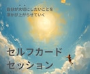 モヤモヤ様限定☆あなたの「本当の声」に出会えます 「何を大切にして生きたいのか?」がカードで浮かび上がる イメージ1