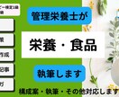 管理栄養士が栄養・食品関連SEO記事を作成します 管理栄養士が様々な世代の方に響くSEO記事を作成いたします。 イメージ1