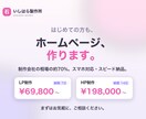 はじめての方も安心、ホームページ作りますます ご予算・ご要望に寄り添って、丁寧に形にします。 イメージ1