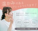 温かみのあるデザインでリーフレットを作成します お店・エステサロン・医療など、これから開業される方へ イメージ1