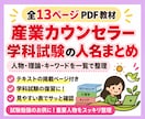 産業カウンセラー2級学科試験の人物、要点整理します テキストに登場する人物・理論・要点を見やすく整理しました イメージ1