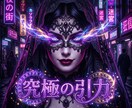 男の理性を魅了し愛を完全独占する絶対女王へ導きます 都合のいい女は終焉！極大の魔性で男の愛と理性を完全独占 イメージ3