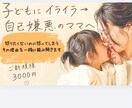 子どもにイライラして自己嫌悪になるママを支えます 怒りたくないのに怒ってしまう毎日につかれていませんか？ イメージ1