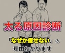 太る原因診断｜管理栄養士が生活習慣を分析します 【無料診断あり】太る原因を見える化して改善へ イメージ1
