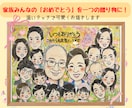 還暦、古希、喜寿、大人数似顔絵可愛くお描きします 家族みんなの笑顔を一枚に ✨お写真からお描きします！ イメージ1